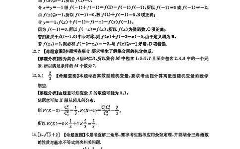 52025年全国100所名校高考模拟示范卷数学（五）答案_2025年3月_2503302025年全国100所名校高考模拟示范卷数学（一~九）