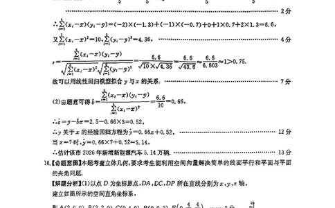 52025年全国100所名校高考模拟示范卷数学（五）答案_2025年3月_2503302025年全国100所名校高考模拟示范卷数学（一~九）