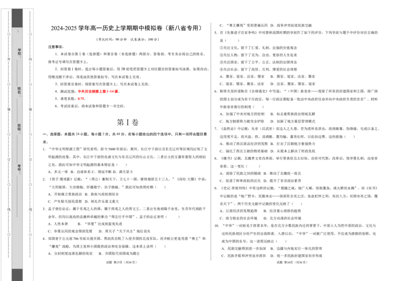 高一历史期中模拟卷（考试版A3）测试范围：纲要上册1~14课（新八省通用）_1多考区联考试卷_1014高一期中模拟卷（新八省专用）黄金卷：2024-2025学年高一上学期期中模拟考试