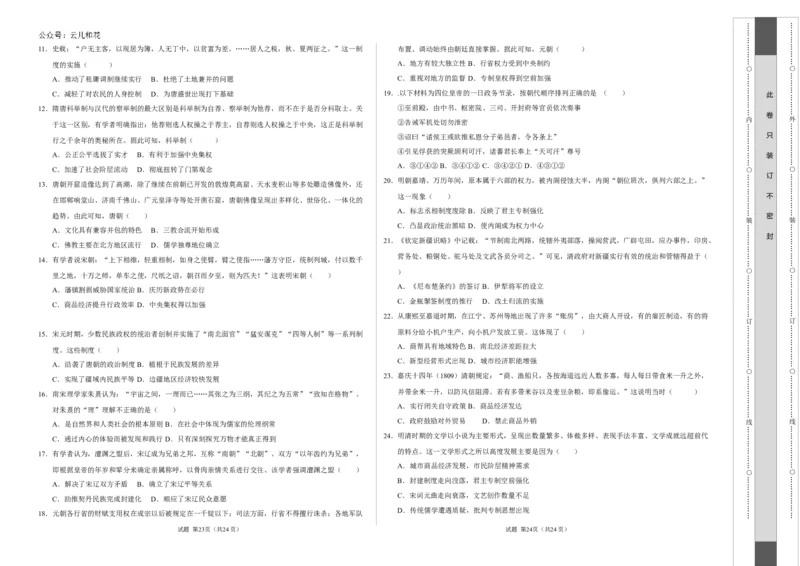 高一历史期中模拟卷（考试版A3）测试范围：纲要上册1~14课（新八省通用）_1多考区联考试卷_1014高一期中模拟卷（新八省专用）黄金卷：2024-2025学年高一上学期期中模拟考试