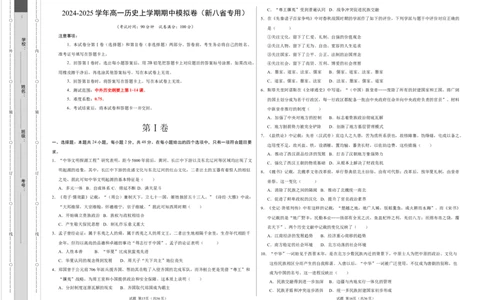 高一历史期中模拟卷（考试版A3）测试范围：纲要上册1~14课（新八省通用）_1多考区联考试卷_1014高一期中模拟卷（新八省专用）黄金卷：2024-2025学年高一上学期期中模拟考试