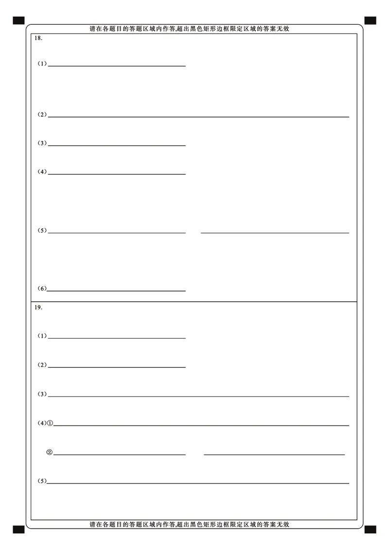 25届武汉市二月调考化学答题卡_2025年2月_250228武汉市2025届高中毕业生二月调研考试（全科）_武汉市2025届高中毕业生二月调研考试化学