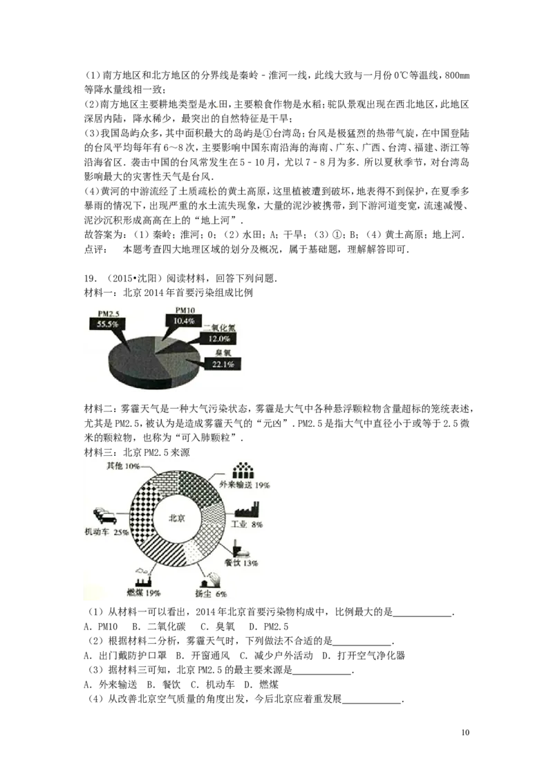 辽宁省沈阳市2015年中考地理真题试题（含解析）_中考真题_9.地理中考真题2015-2024年_2015年全国中考地理113份