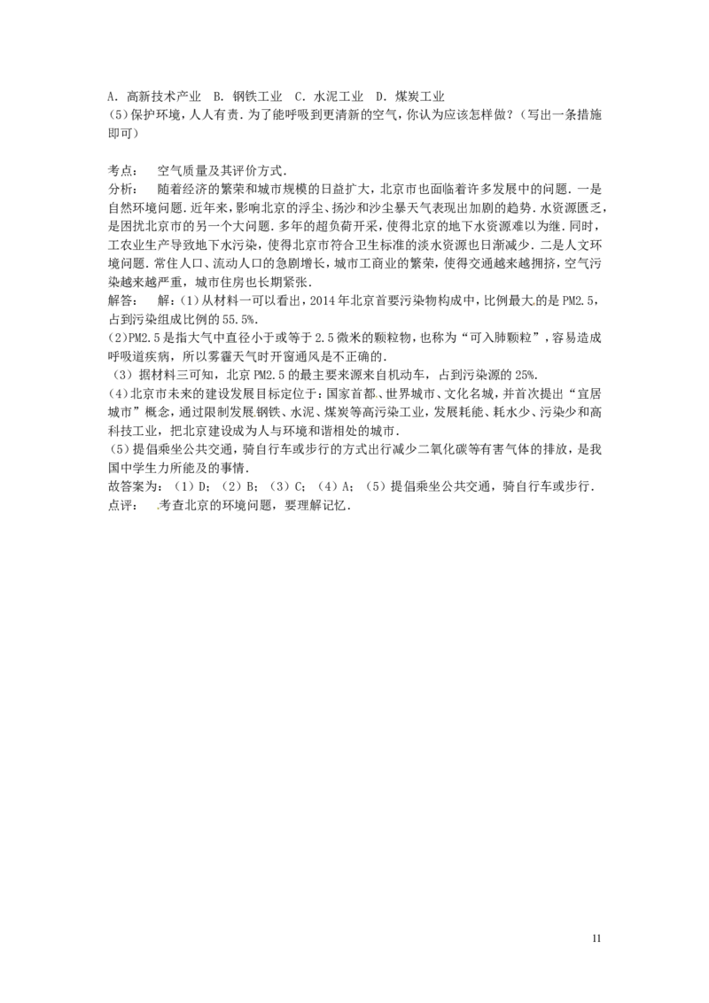 辽宁省沈阳市2015年中考地理真题试题（含解析）_中考真题_9.地理中考真题2015-2024年_2015年全国中考地理113份