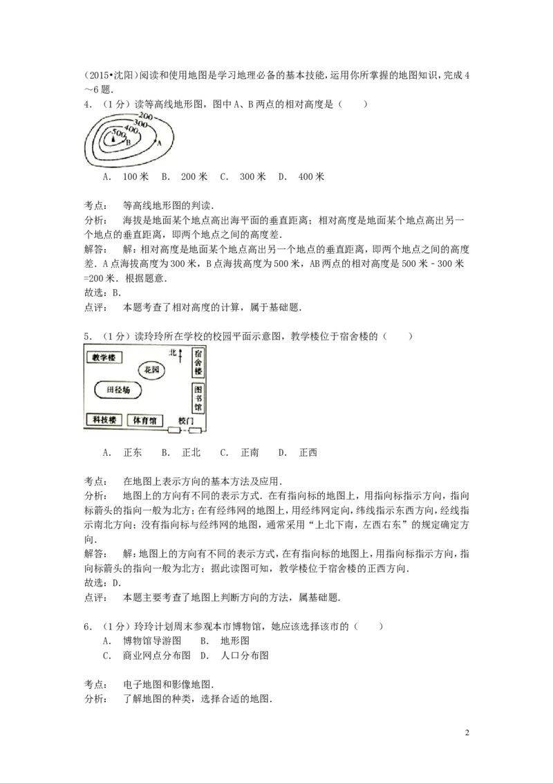 辽宁省沈阳市2015年中考地理真题试题（含解析）_中考真题_9.地理中考真题2015-2024年_2015年全国中考地理113份