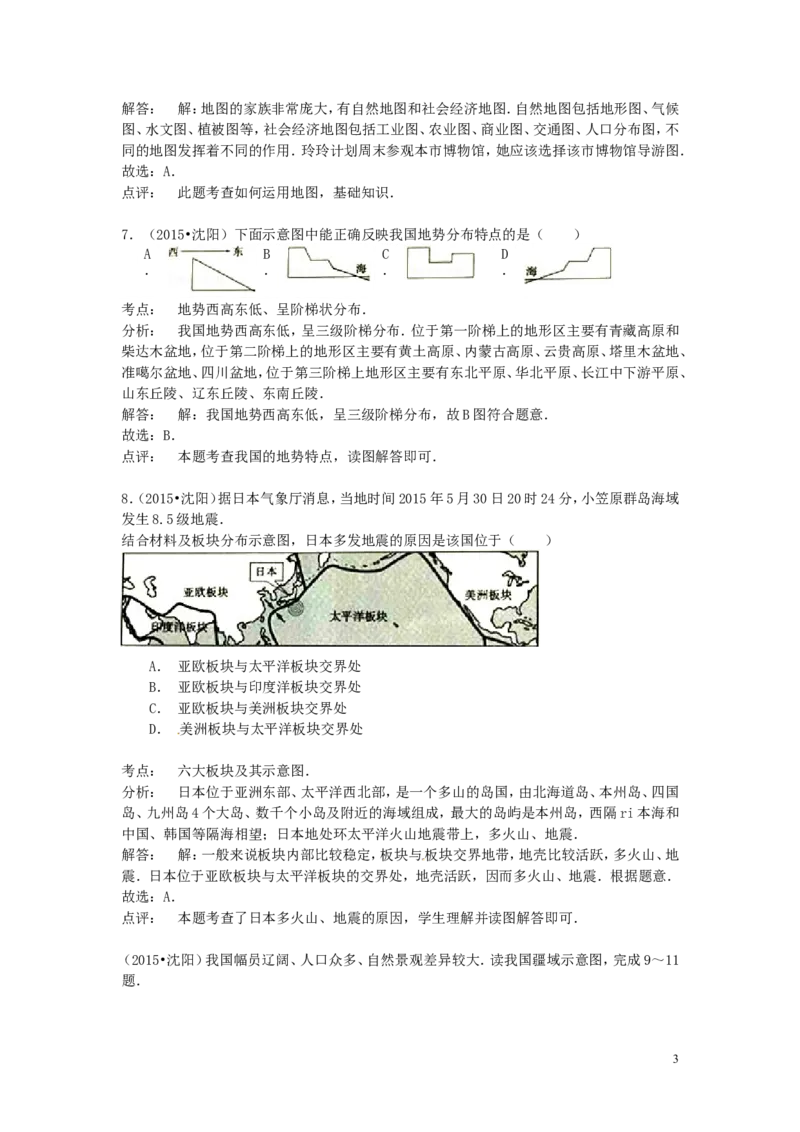 辽宁省沈阳市2015年中考地理真题试题（含解析）_中考真题_9.地理中考真题2015-2024年_2015年全国中考地理113份