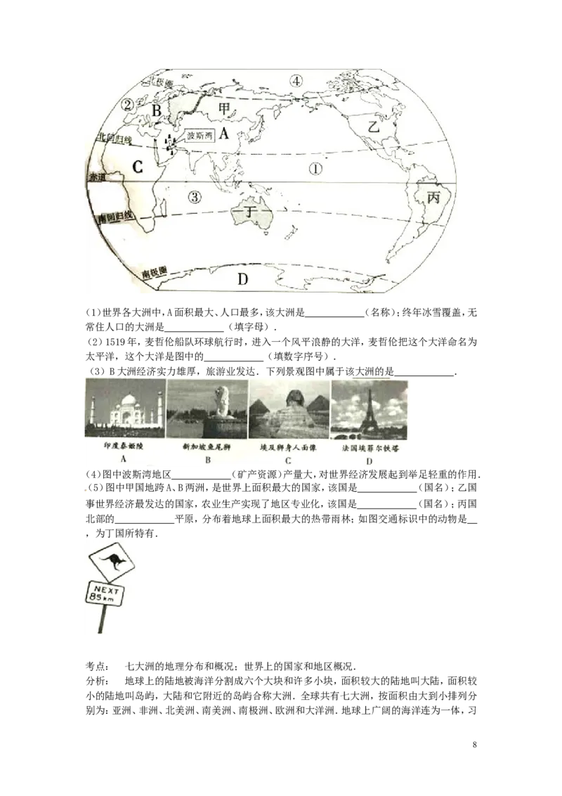 辽宁省沈阳市2015年中考地理真题试题（含解析）_中考真题_9.地理中考真题2015-2024年_2015年全国中考地理113份