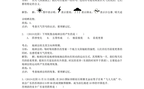 辽宁省沈阳市2015年中考地理真题试题（含解析）_中考真题_9.地理中考真题2015-2024年_2015年全国中考地理113份