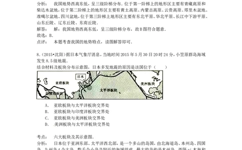 辽宁省沈阳市2015年中考地理真题试题（含解析）_中考真题_9.地理中考真题2015-2024年_2015年全国中考地理113份