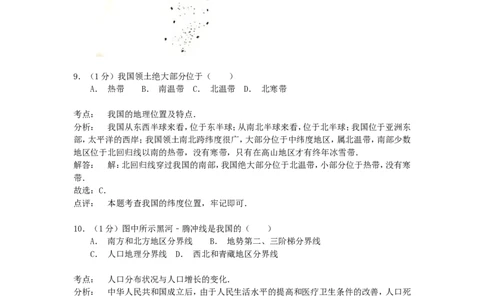 辽宁省沈阳市2015年中考地理真题试题（含解析）_中考真题_9.地理中考真题2015-2024年_2015年全国中考地理113份