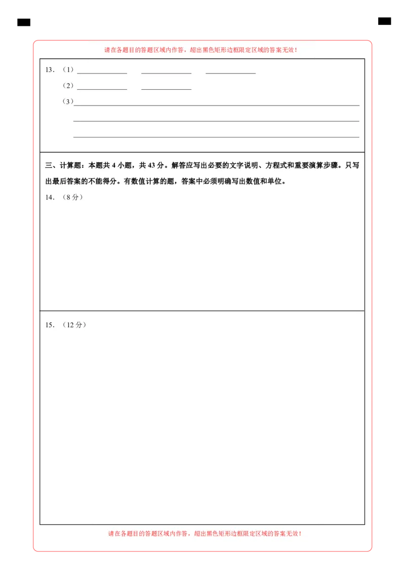 高一物理第一次月考卷（答题卡）（北京专用）A4版_1多考区联考试卷_0924黄金卷：2024-2025学年高一上学期第一次月考9科word解析版含答题卡（北京专用）