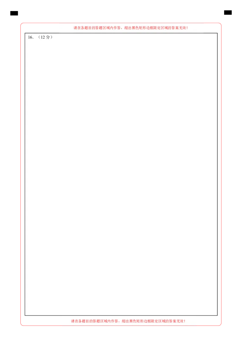 高一物理第一次月考卷（答题卡）（北京专用）A4版_1多考区联考试卷_0924黄金卷：2024-2025学年高一上学期第一次月考9科word解析版含答题卡（北京专用）