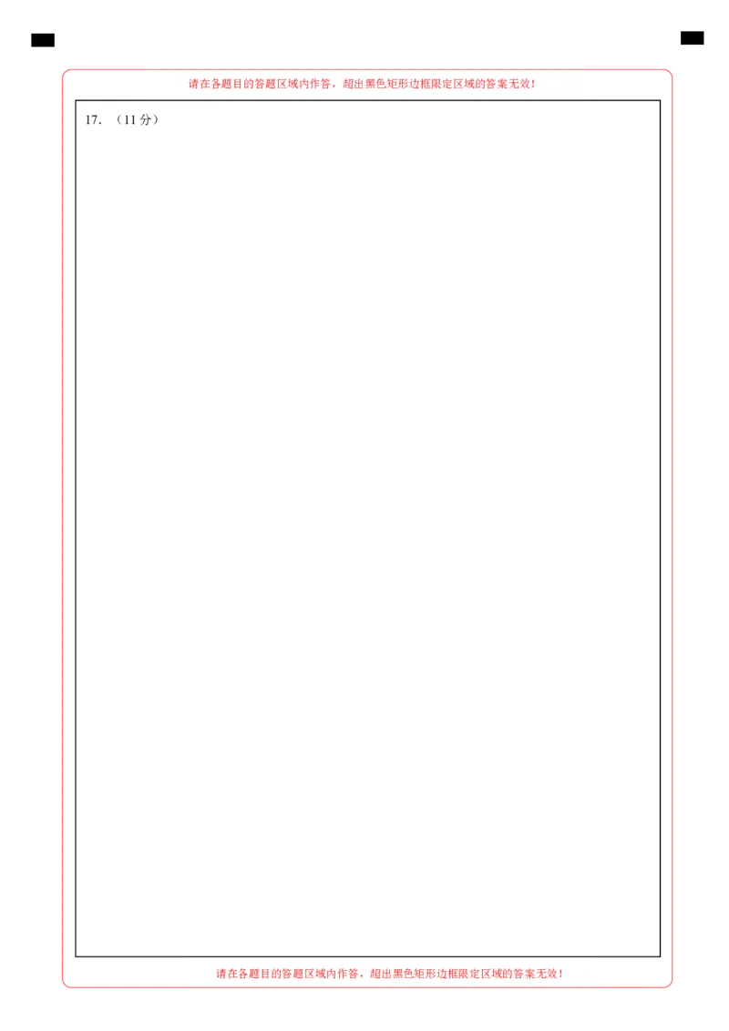 高一物理第一次月考卷（答题卡）（北京专用）A4版_1多考区联考试卷_0924黄金卷：2024-2025学年高一上学期第一次月考9科word解析版含答题卡（北京专用）