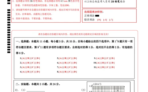 高一物理第一次月考卷（答题卡）（北京专用）A4版_1多考区联考试卷_0924黄金卷：2024-2025学年高一上学期第一次月考9科word解析版含答题卡（北京专用）