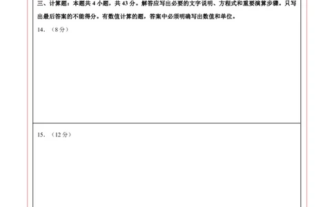 高一物理第一次月考卷（答题卡）（北京专用）A4版_1多考区联考试卷_0924黄金卷：2024-2025学年高一上学期第一次月考9科word解析版含答题卡（北京专用）