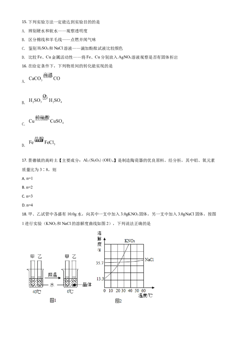精品解析：江苏省常州市2020年中考化学试题（原卷版）_中考真题_5.化学中考真题2015-2024年_2020中考化学真题（113份）_2020年中考真题精品解析化学（江苏常州卷）精编word版