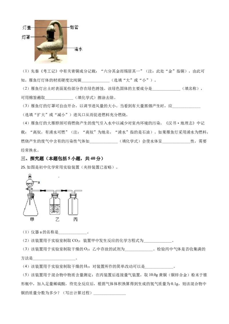 精品解析：江苏省常州市2020年中考化学试题（原卷版）_中考真题_5.化学中考真题2015-2024年_2020中考化学真题（113份）_2020年中考真题精品解析化学（江苏常州卷）精编word版