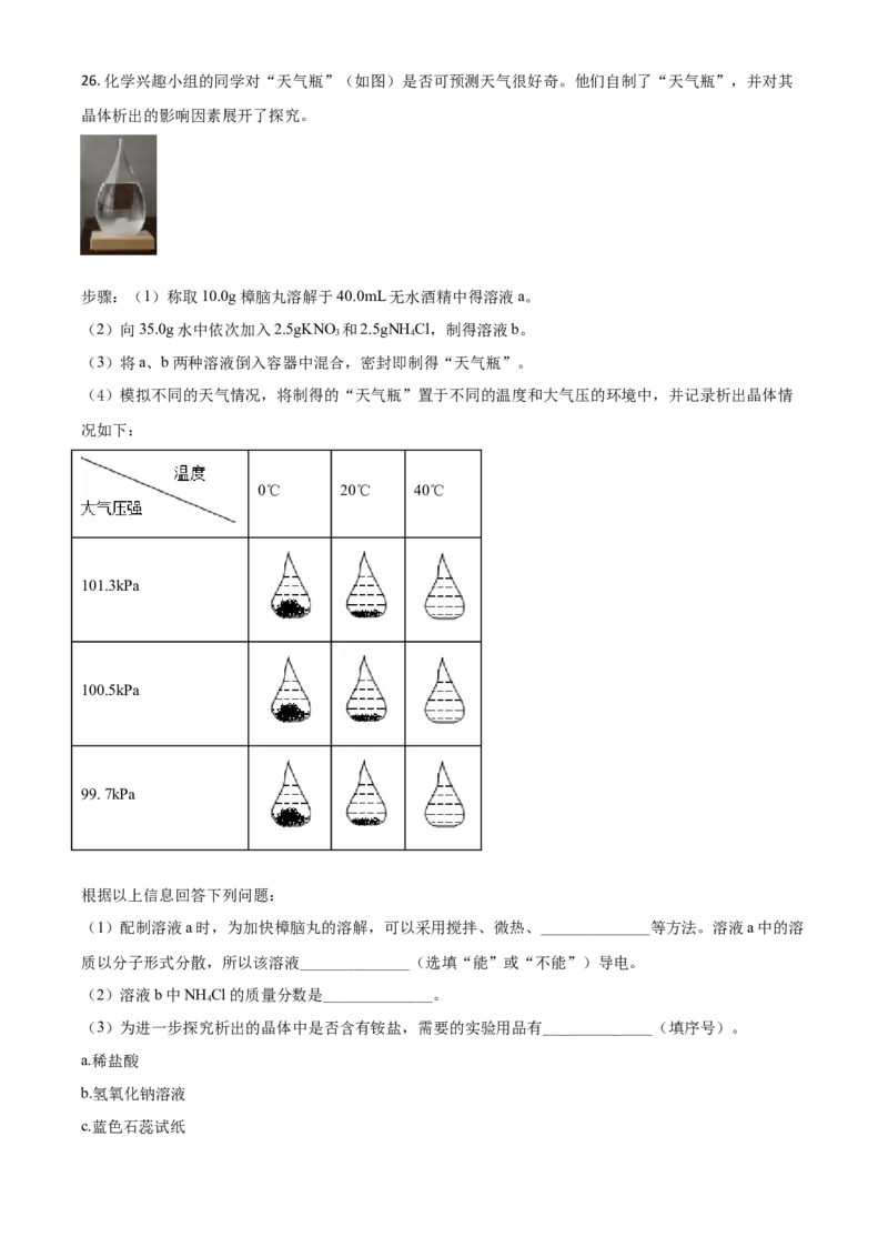 精品解析：江苏省常州市2020年中考化学试题（原卷版）_中考真题_5.化学中考真题2015-2024年_2020中考化学真题（113份）_2020年中考真题精品解析化学（江苏常州卷）精编word版
