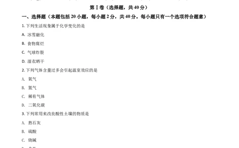 精品解析：江苏省常州市2020年中考化学试题（原卷版）_中考真题_5.化学中考真题2015-2024年_2020中考化学真题（113份）_2020年中考真题精品解析化学（江苏常州卷）精编word版