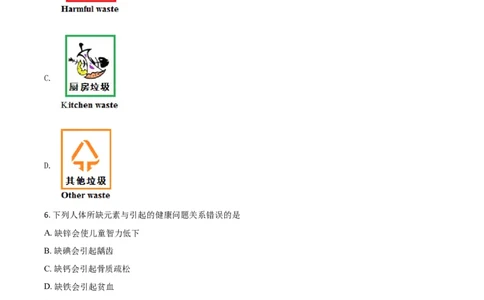 精品解析：江苏省常州市2020年中考化学试题（原卷版）_中考真题_5.化学中考真题2015-2024年_2020中考化学真题（113份）_2020年中考真题精品解析化学（江苏常州卷）精编word版
