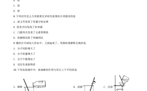 精品解析：江苏省常州市2020年中考化学试题（原卷版）_中考真题_5.化学中考真题2015-2024年_2020中考化学真题（113份）_2020年中考真题精品解析化学（江苏常州卷）精编word版
