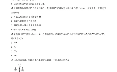 精品解析：江苏省常州市2020年中考化学试题（原卷版）_中考真题_5.化学中考真题2015-2024年_2020中考化学真题（113份）_2020年中考真题精品解析化学（江苏常州卷）精编word版