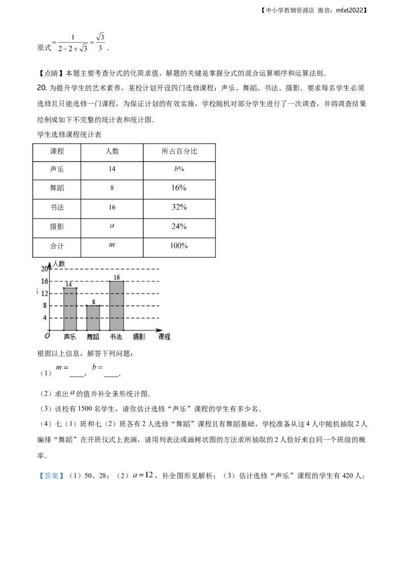 精品解析：辽宁省抚顺市2019年中考数学试题（解析版）_中考真题_2.数学中考真题2015-2024年_地区卷_辽宁省_辽宁抚顺数学14-22