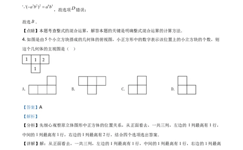 精品解析：辽宁省抚顺市2019年中考数学试题（解析版）_中考真题_2.数学中考真题2015-2024年_地区卷_辽宁省_辽宁抚顺数学14-22
