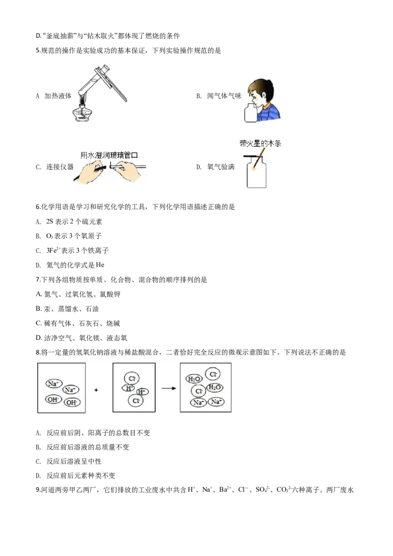 精品解析：山东省泰安市2020年中考化学试题（原卷版）_中考真题_5.化学中考真题2015-2024年_2020中考化学真题（113份）_2020年中考真题精品解析化学（山东泰安卷）精编word版