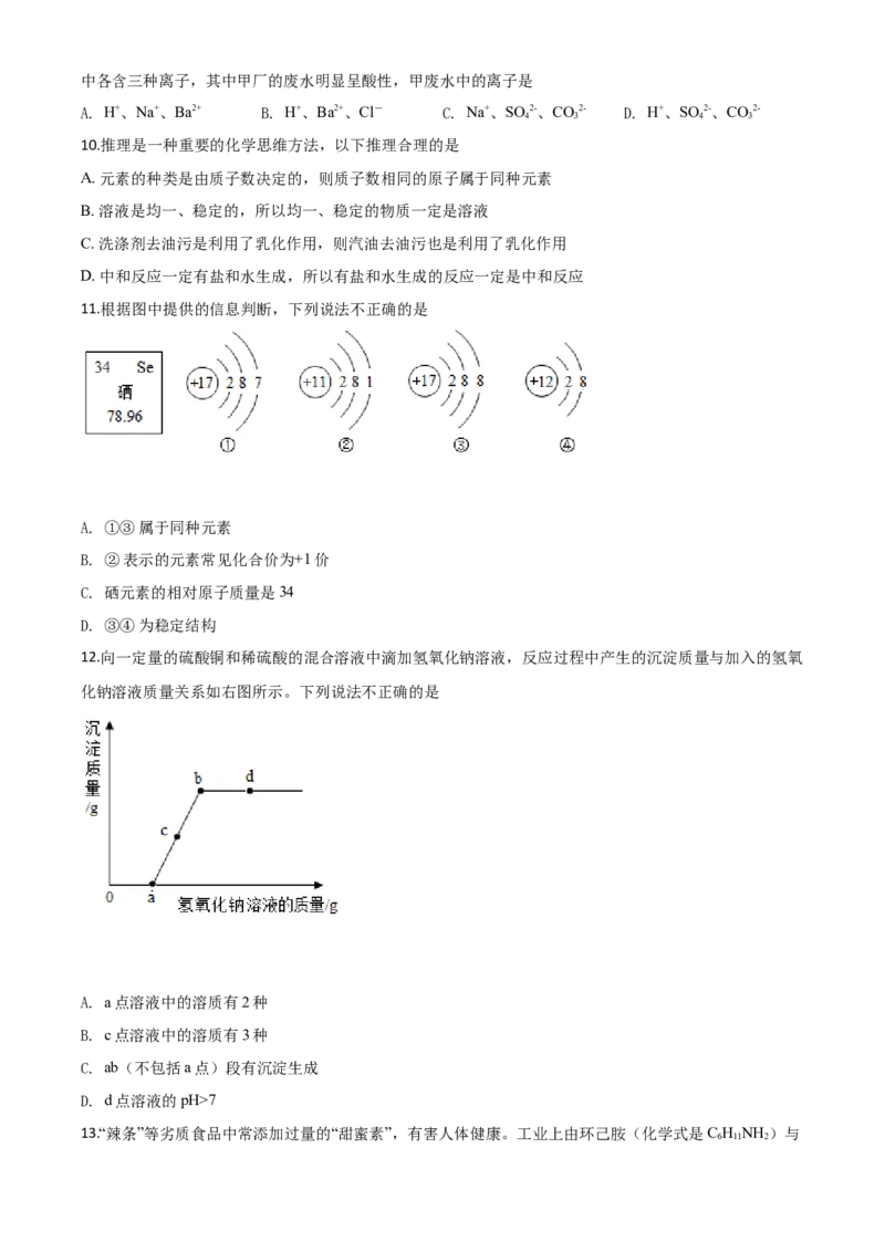 精品解析：山东省泰安市2020年中考化学试题（原卷版）_中考真题_5.化学中考真题2015-2024年_2020中考化学真题（113份）_2020年中考真题精品解析化学（山东泰安卷）精编word版