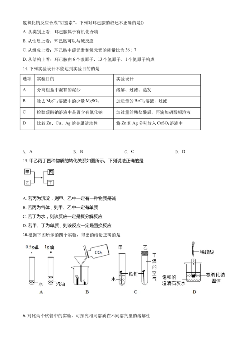 精品解析：山东省泰安市2020年中考化学试题（原卷版）_中考真题_5.化学中考真题2015-2024年_2020中考化学真题（113份）_2020年中考真题精品解析化学（山东泰安卷）精编word版