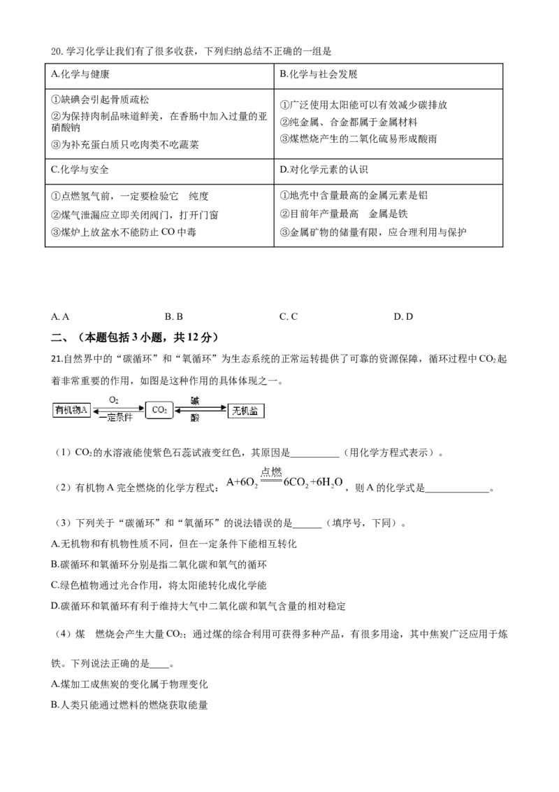 精品解析：山东省泰安市2020年中考化学试题（原卷版）_中考真题_5.化学中考真题2015-2024年_2020中考化学真题（113份）_2020年中考真题精品解析化学（山东泰安卷）精编word版