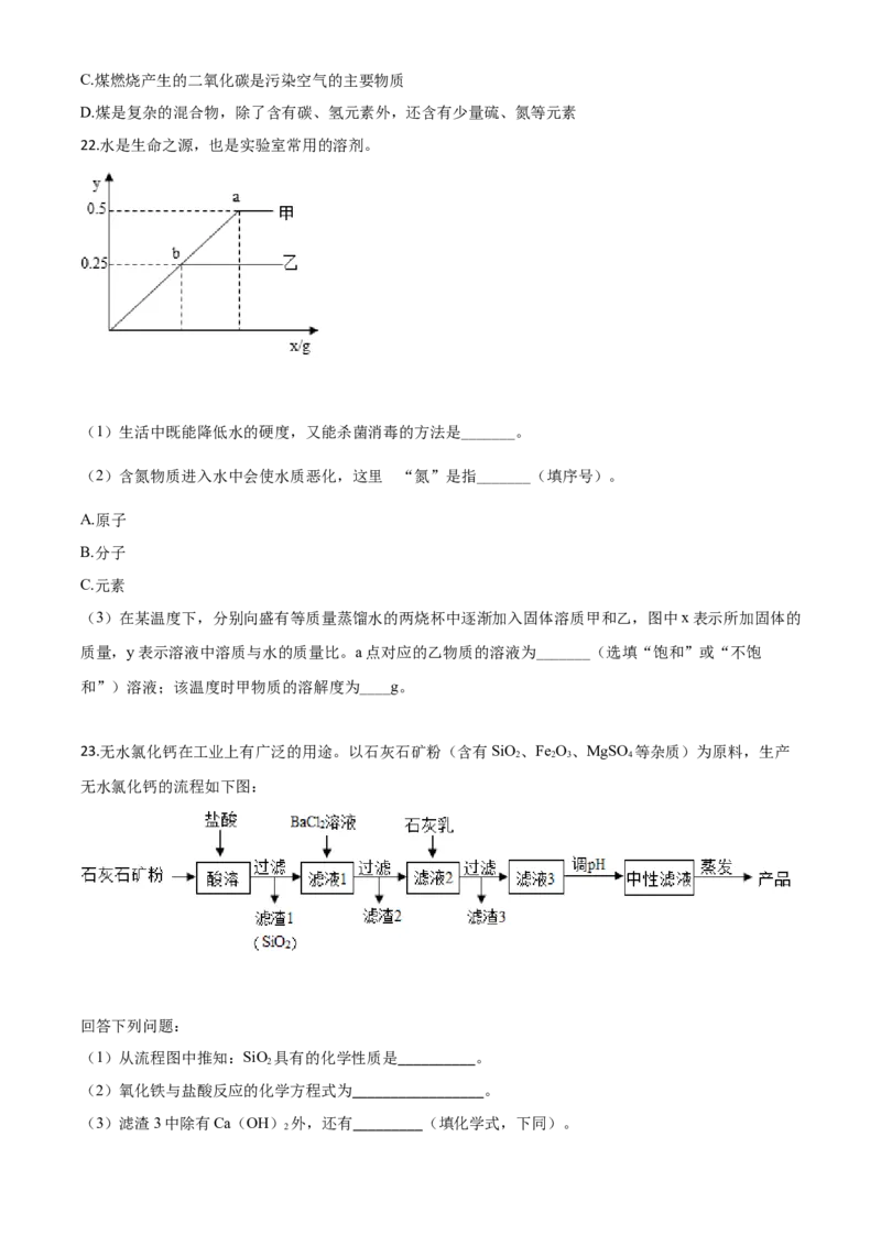 精品解析：山东省泰安市2020年中考化学试题（原卷版）_中考真题_5.化学中考真题2015-2024年_2020中考化学真题（113份）_2020年中考真题精品解析化学（山东泰安卷）精编word版