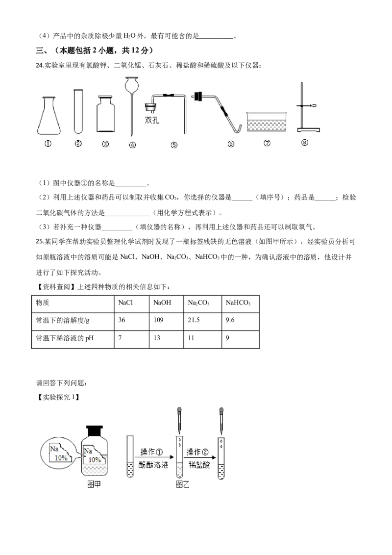 精品解析：山东省泰安市2020年中考化学试题（原卷版）_中考真题_5.化学中考真题2015-2024年_2020中考化学真题（113份）_2020年中考真题精品解析化学（山东泰安卷）精编word版