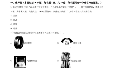 精品解析：山东省泰安市2020年中考化学试题（原卷版）_中考真题_5.化学中考真题2015-2024年_2020中考化学真题（113份）_2020年中考真题精品解析化学（山东泰安卷）精编word版