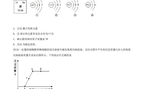 精品解析：山东省泰安市2020年中考化学试题（原卷版）_中考真题_5.化学中考真题2015-2024年_2020中考化学真题（113份）_2020年中考真题精品解析化学（山东泰安卷）精编word版