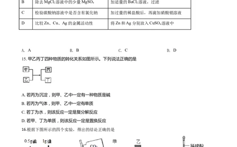 精品解析：山东省泰安市2020年中考化学试题（原卷版）_中考真题_5.化学中考真题2015-2024年_2020中考化学真题（113份）_2020年中考真题精品解析化学（山东泰安卷）精编word版