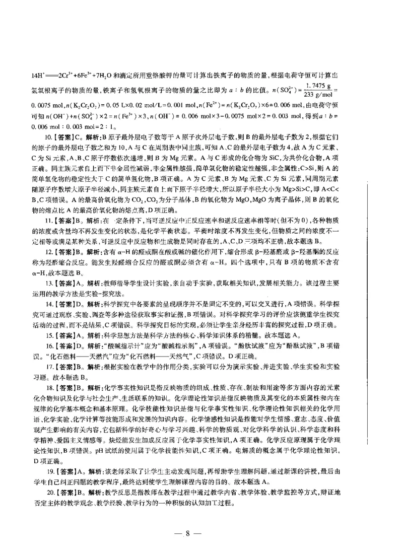 高中化学标准预测试卷答案及解析6-10_4-教培资料-26年最新资料-同步更新_科一科二电子资料合集中小幼（笔记真题知识点汇总等）文件多，按需保存_06ZG合集_高中化学
