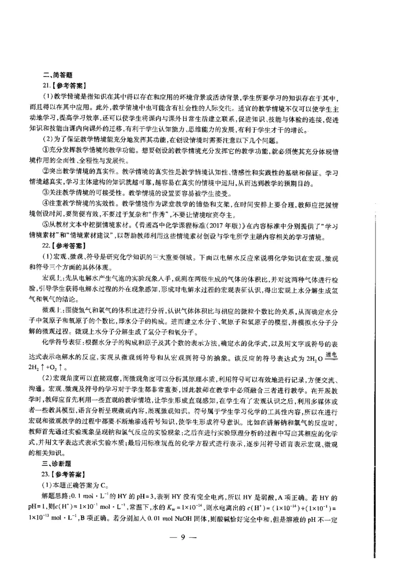 高中化学标准预测试卷答案及解析6-10_4-教培资料-26年最新资料-同步更新_科一科二电子资料合集中小幼（笔记真题知识点汇总等）文件多，按需保存_06ZG合集_高中化学