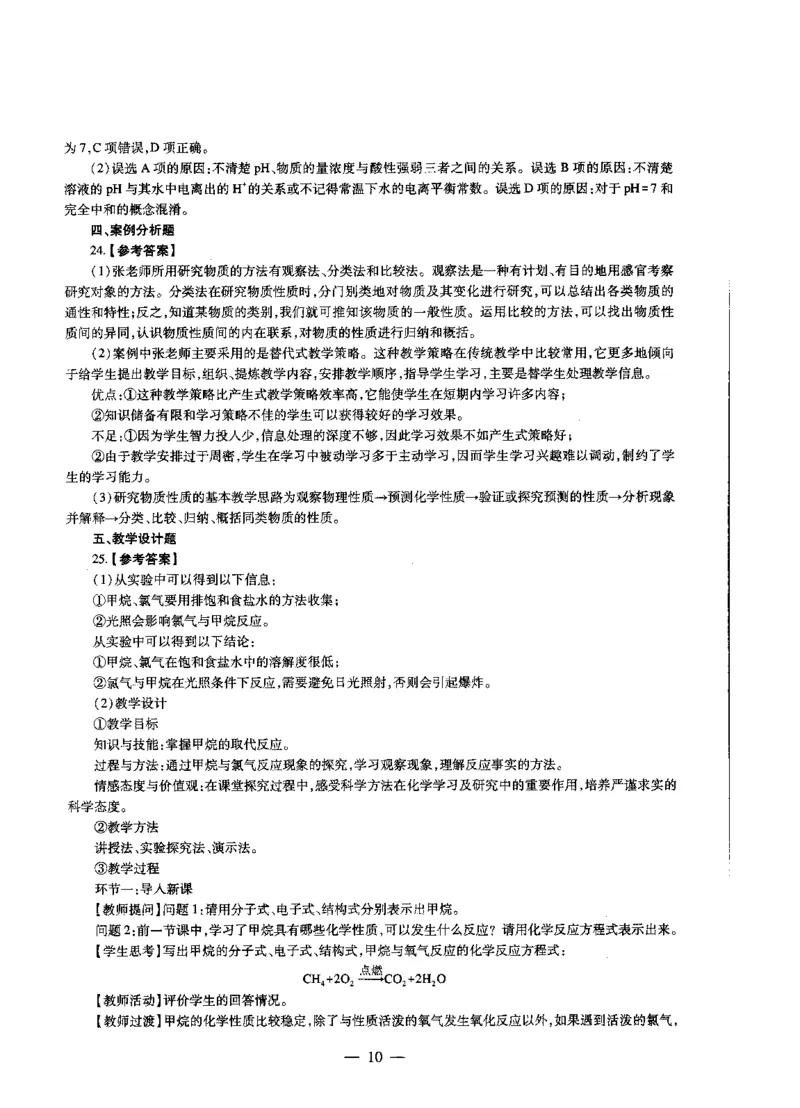 高中化学标准预测试卷答案及解析6-10_4-教培资料-26年最新资料-同步更新_科一科二电子资料合集中小幼（笔记真题知识点汇总等）文件多，按需保存_06ZG合集_高中化学