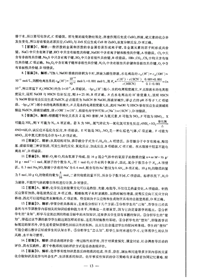 高中化学标准预测试卷答案及解析6-10_4-教培资料-26年最新资料-同步更新_科一科二电子资料合集中小幼（笔记真题知识点汇总等）文件多，按需保存_06ZG合集_高中化学