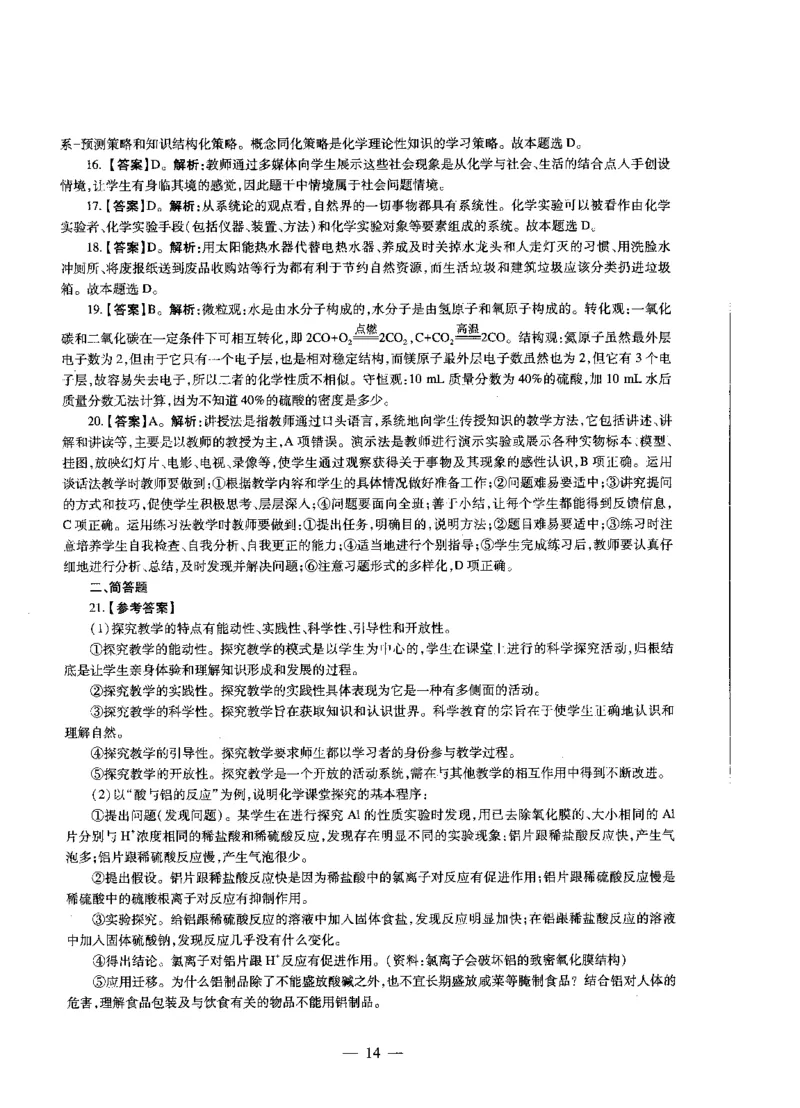 高中化学标准预测试卷答案及解析6-10_4-教培资料-26年最新资料-同步更新_科一科二电子资料合集中小幼（笔记真题知识点汇总等）文件多，按需保存_06ZG合集_高中化学