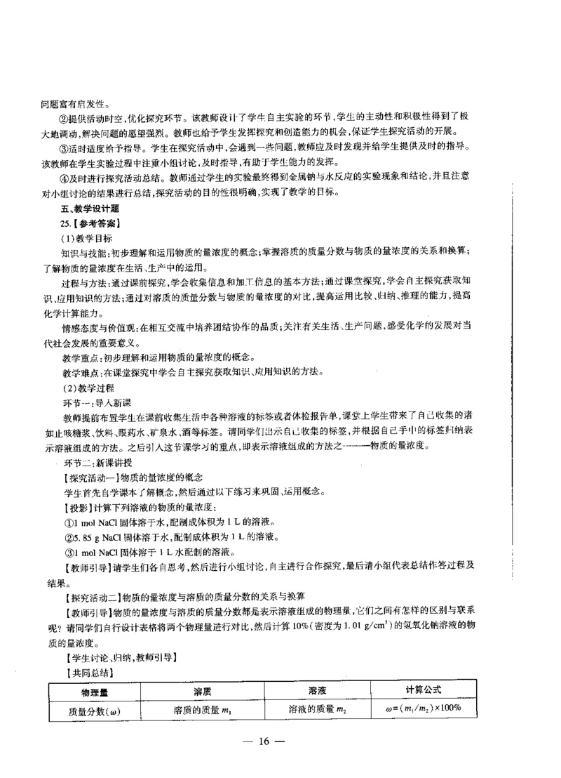 高中化学标准预测试卷答案及解析6-10_4-教培资料-26年最新资料-同步更新_科一科二电子资料合集中小幼（笔记真题知识点汇总等）文件多，按需保存_06ZG合集_高中化学