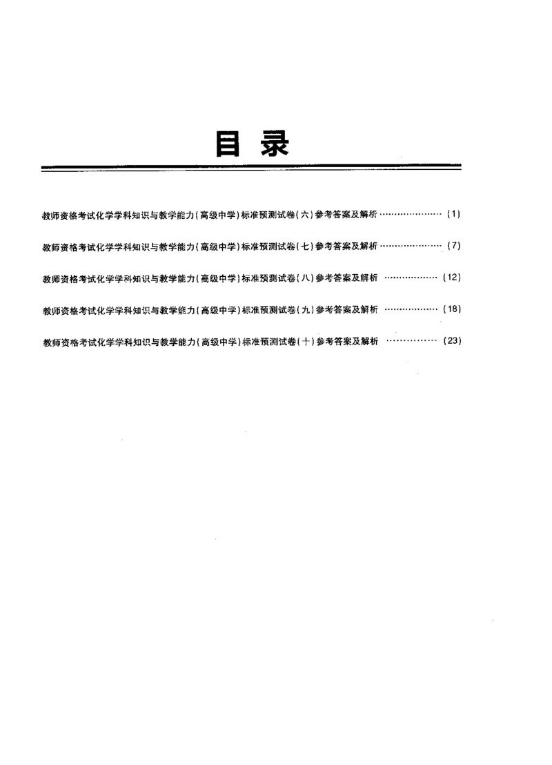 高中化学标准预测试卷答案及解析6-10_4-教培资料-26年最新资料-同步更新_科一科二电子资料合集中小幼（笔记真题知识点汇总等）文件多，按需保存_06ZG合集_高中化学