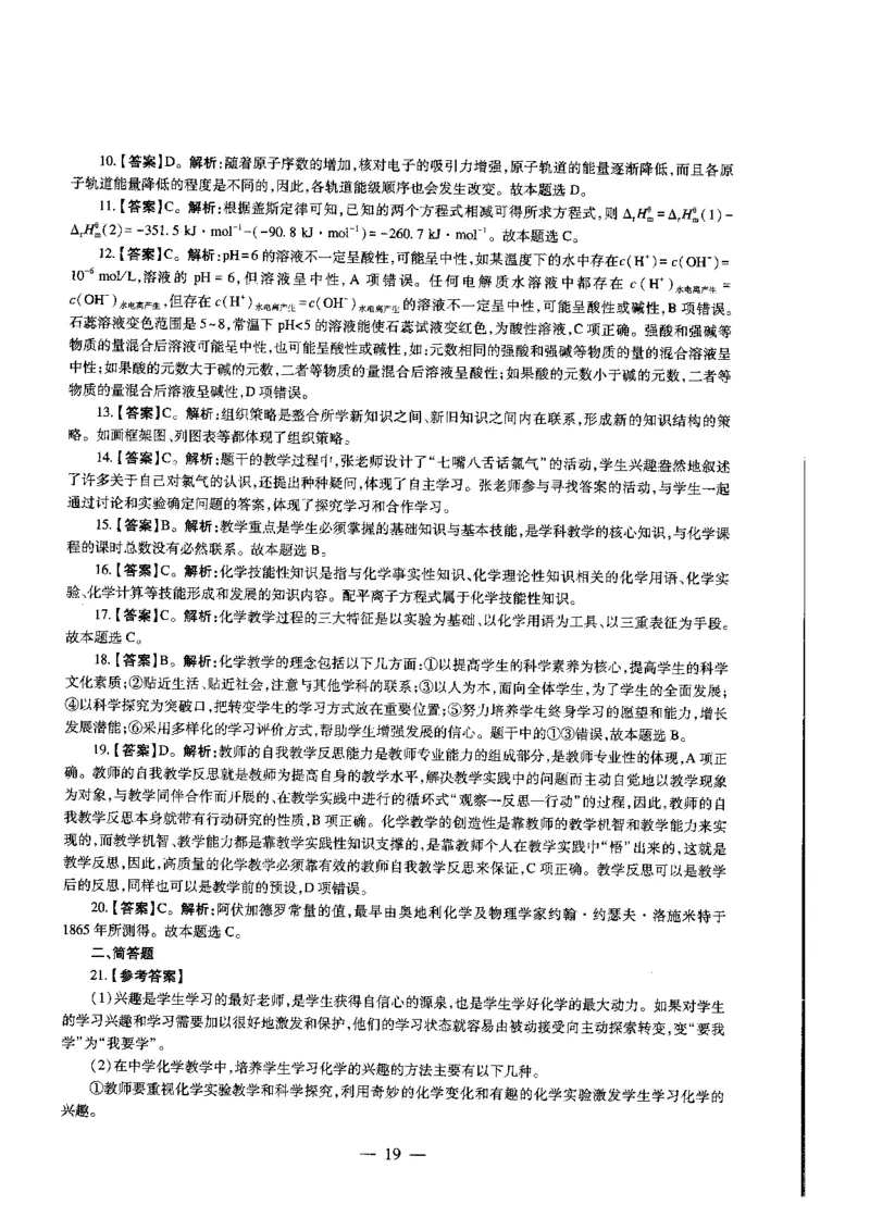 高中化学标准预测试卷答案及解析6-10_4-教培资料-26年最新资料-同步更新_科一科二电子资料合集中小幼（笔记真题知识点汇总等）文件多，按需保存_06ZG合集_高中化学