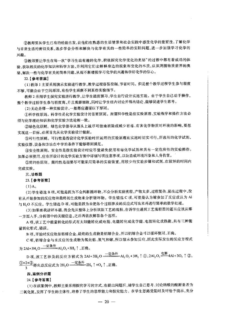 高中化学标准预测试卷答案及解析6-10_4-教培资料-26年最新资料-同步更新_科一科二电子资料合集中小幼（笔记真题知识点汇总等）文件多，按需保存_06ZG合集_高中化学