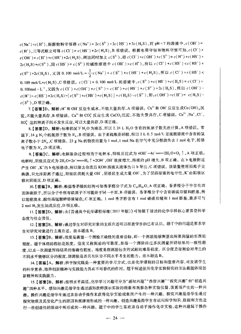 高中化学标准预测试卷答案及解析6-10_4-教培资料-26年最新资料-同步更新_科一科二电子资料合集中小幼（笔记真题知识点汇总等）文件多，按需保存_06ZG合集_高中化学