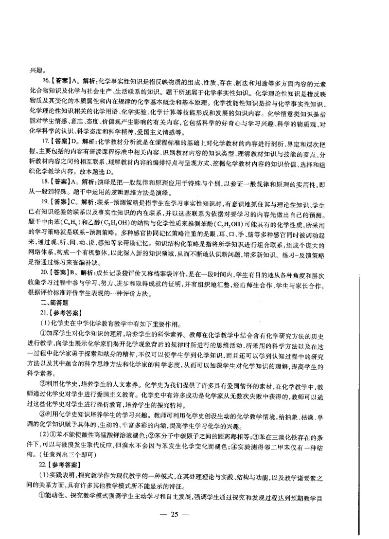 高中化学标准预测试卷答案及解析6-10_4-教培资料-26年最新资料-同步更新_科一科二电子资料合集中小幼（笔记真题知识点汇总等）文件多，按需保存_06ZG合集_高中化学