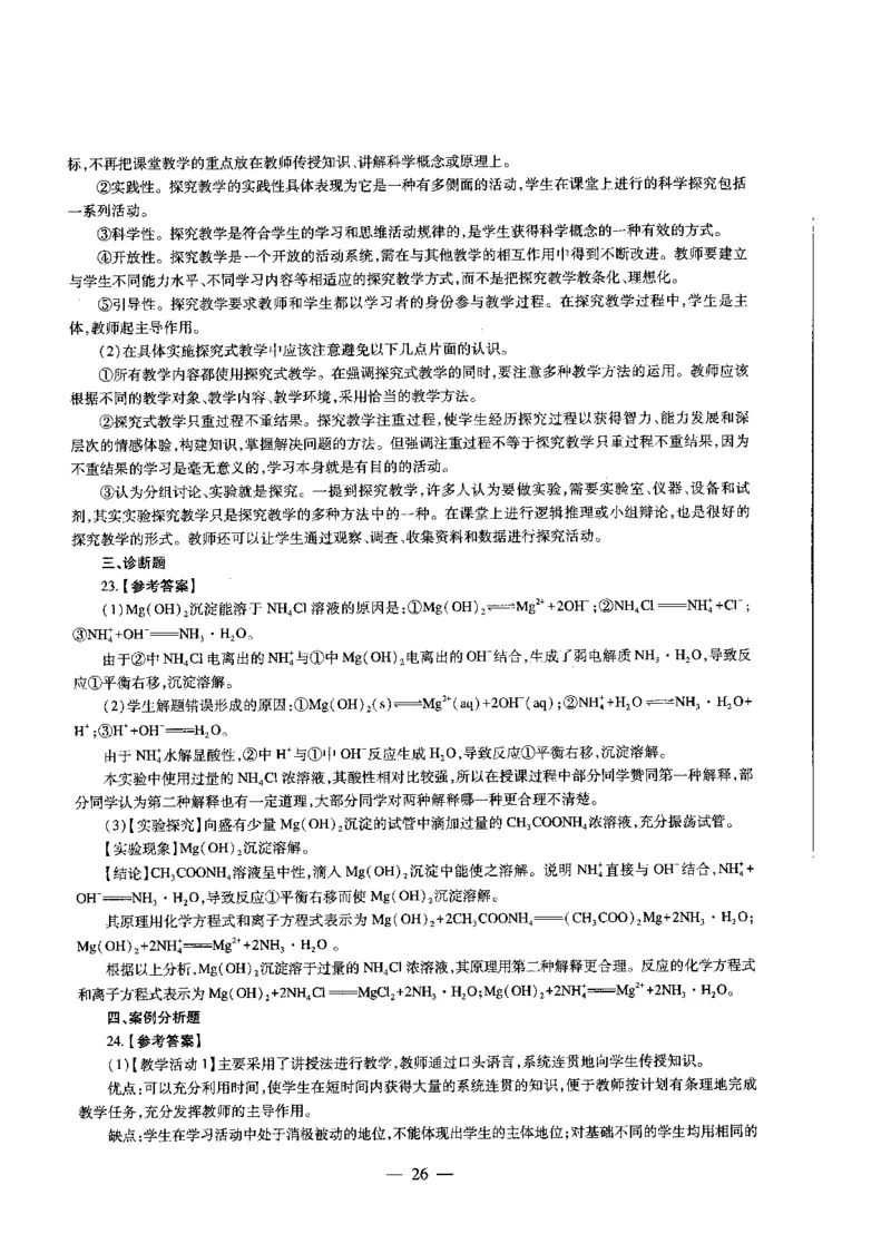高中化学标准预测试卷答案及解析6-10_4-教培资料-26年最新资料-同步更新_科一科二电子资料合集中小幼（笔记真题知识点汇总等）文件多，按需保存_06ZG合集_高中化学