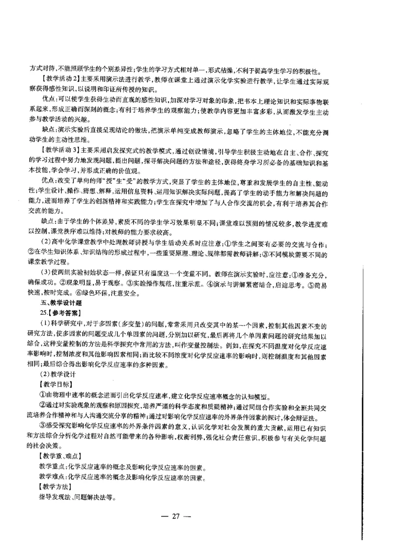 高中化学标准预测试卷答案及解析6-10_4-教培资料-26年最新资料-同步更新_科一科二电子资料合集中小幼（笔记真题知识点汇总等）文件多，按需保存_06ZG合集_高中化学